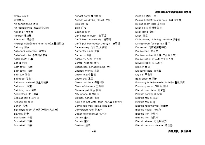 导游内部英语资料