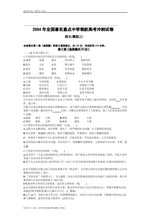 最新全国著名重点中学领航高考冲刺试卷