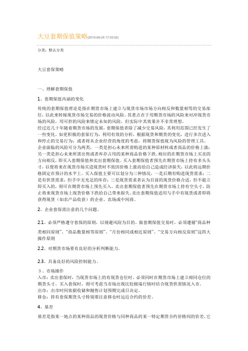 大豆套期保值策略