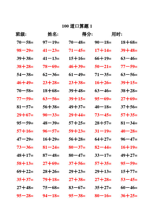 两位数加减两位数竖式练习题