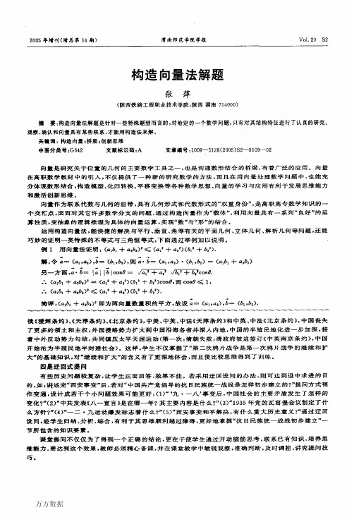 构造向量法解题