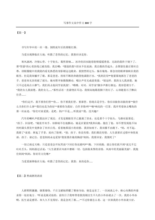 写事获奖作文重点高中获奖作文