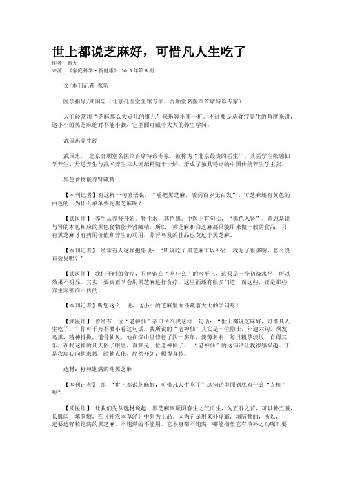 世上都说芝麻好，可惜凡人生吃了