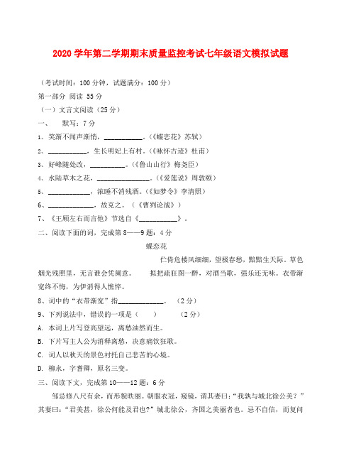 沪教版七年级语文下册期末模拟试题及答案