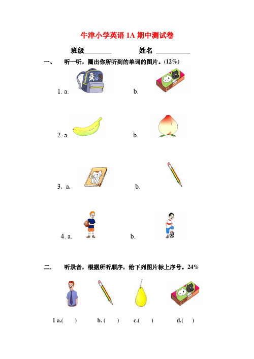 牛津小学英语1a期中测试卷