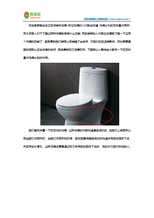 卫生间马桶选直冲好还是虹吸好？有什么选购技巧？