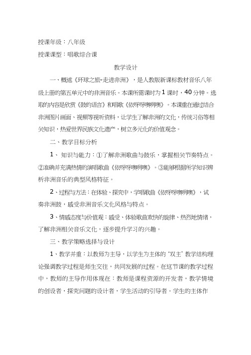 初中音乐《走进非洲—非洲音乐之旅》优质课教案、教学设计