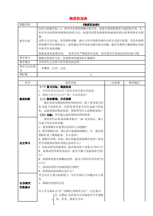 鲁教版五四制初中化学八年级上册1到实验室去：化学实验基本技能训练1word教案(2)