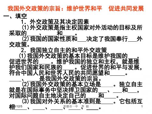 我国外交政策的宗旨：维护世界和平促进共同发展 (1)