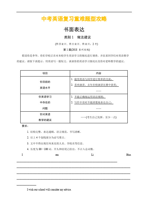 D_2019年英语中考重难题型攻略--写作真题专练(有答案)
