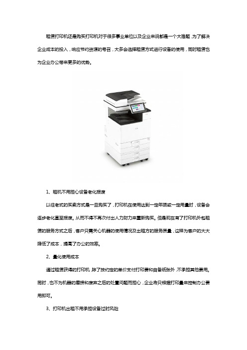租复印机打印机有哪些好处