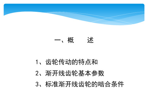 齿轮培训ppt课件