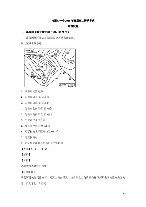2018-2019学年河南省南阳市第一中学校高二下学期开学考试地理试题 解析版