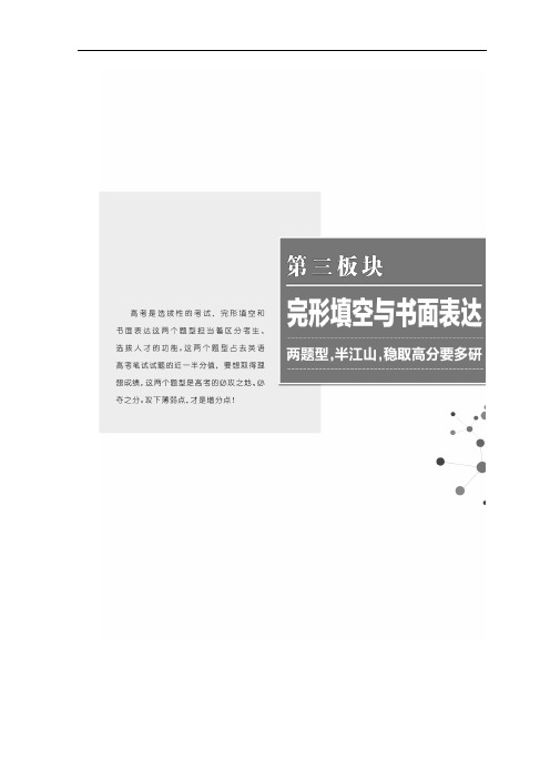 2018年高考英语二轮专题复习三维文档：第三板块 题型