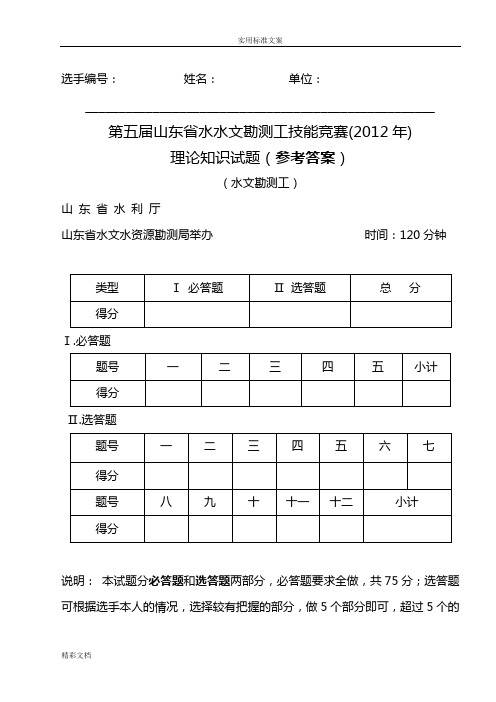 2018水文勘测竞赛理论的题目详解