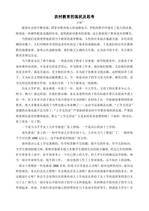 农村教育的现状及思考
