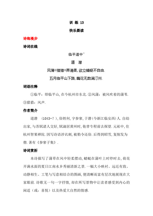 【晨读晚练】人教部编版七年级上册语文第四单元 13 纪念白求恩