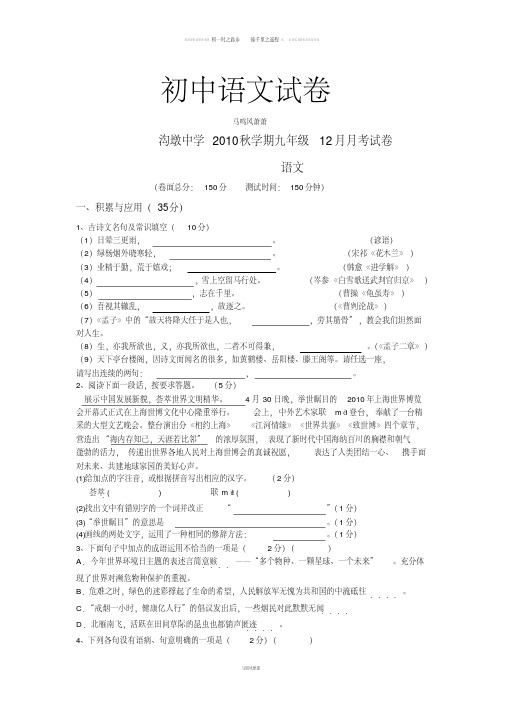 苏教版九上语文12月月考试卷