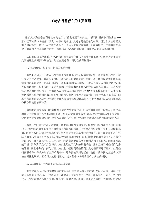 王老吉存在的问题