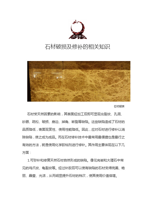 石材破损及修补知识
