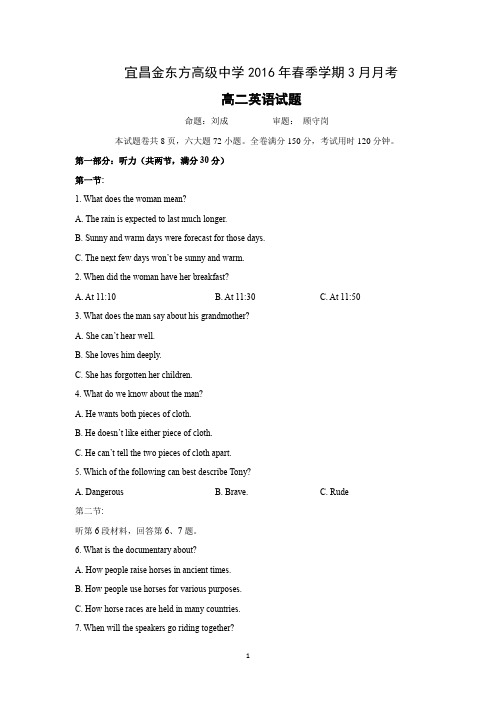 【英语】湖北省宜昌市金东方高级中学2015-2016学年高二下学期第一次月考试题