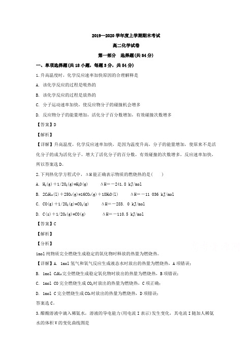 吉林省通化市梅河口市博文学校2019-2020学年高二上学期期末考试化学试题 Word版含解析