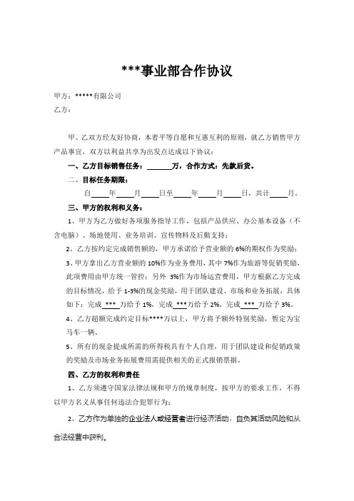 事业部合作协议