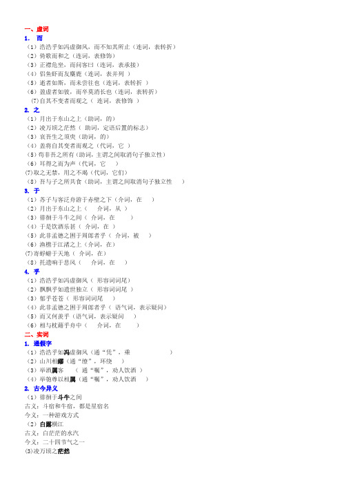 苏轼《赤壁赋》文言知识点整理归纳