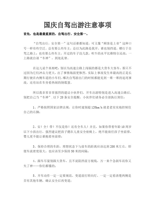 国庆自驾出游注意事项