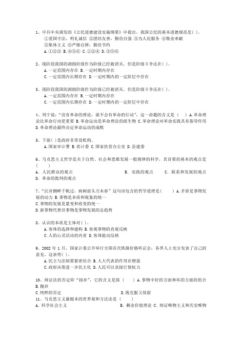 2010青海省事业编公共基础知识考试技巧与口诀