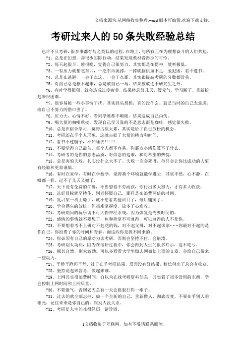 考研过来人的50条失败经验总结