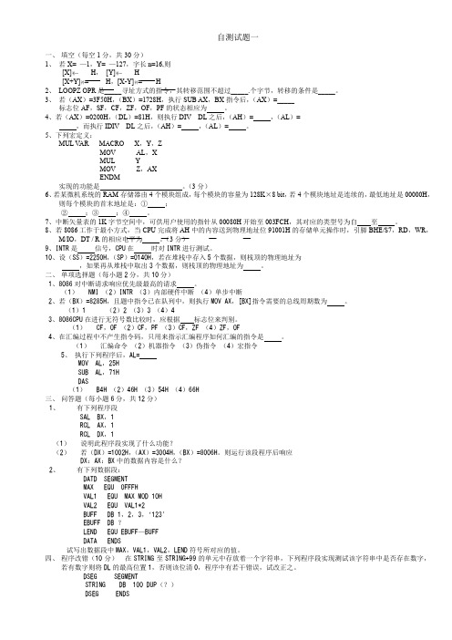 微机自测题