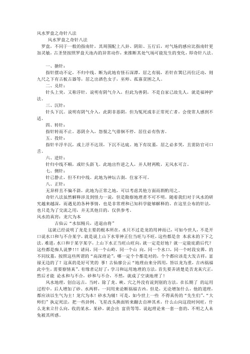 奇针八法