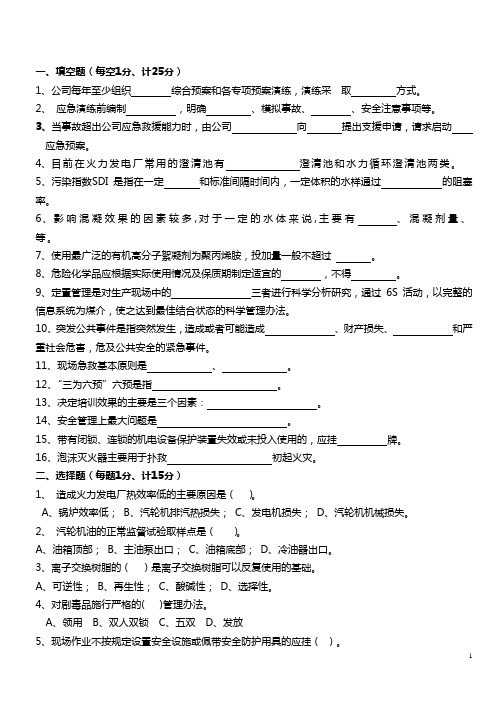 车间管理人员化水专业考试4[1].1A
