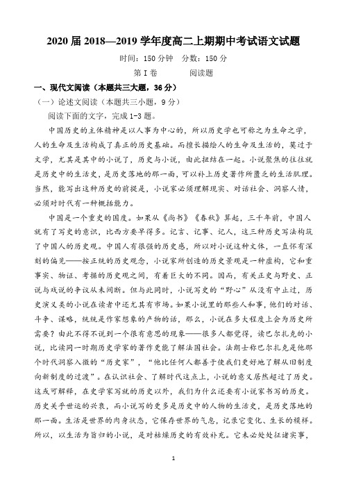 河南省信阳高级中学2018-2019学年高二上学期期中考试语文试题 Word版含答案