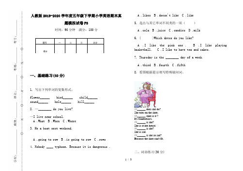 人教版2019-2020学年度五年级下学期小学英语期末真题模拟试卷F3