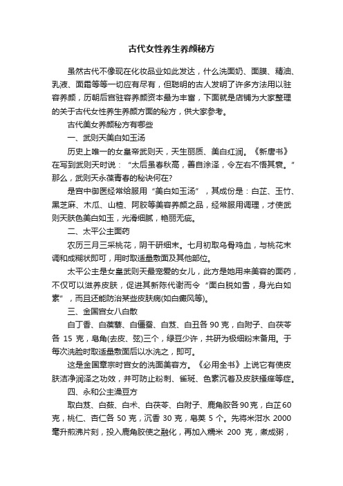 古代女性养生养颜秘方