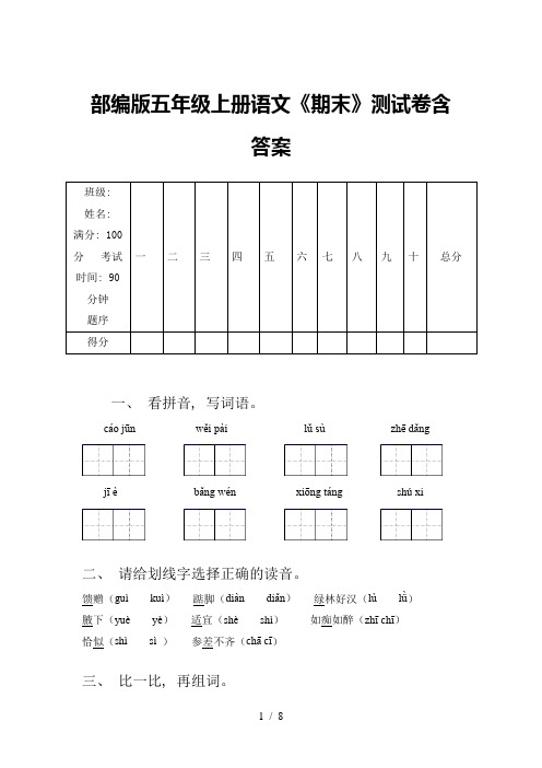 部编版五年级上册语文《期末》测试卷含答案