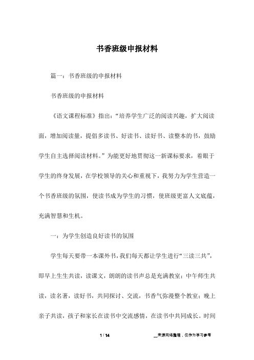 书香班级申报材料