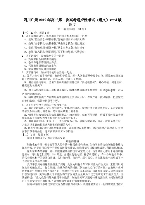 四川广元2019年高三第二次高考适应性考试(语文)word版