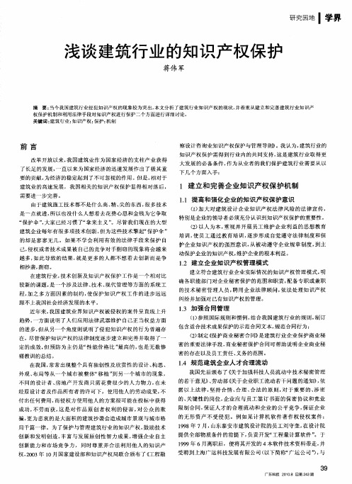 浅谈建筑行业的知识产权保护