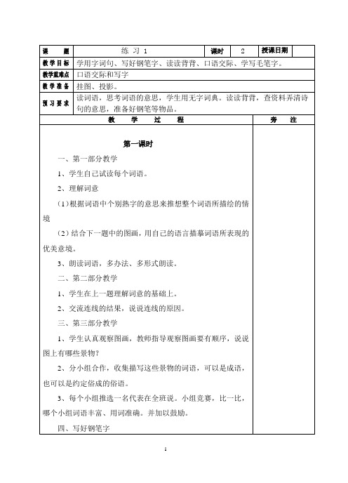苏教版小语第5册练习1 教案