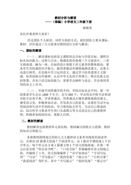 二年级下册语文教材分析与解读