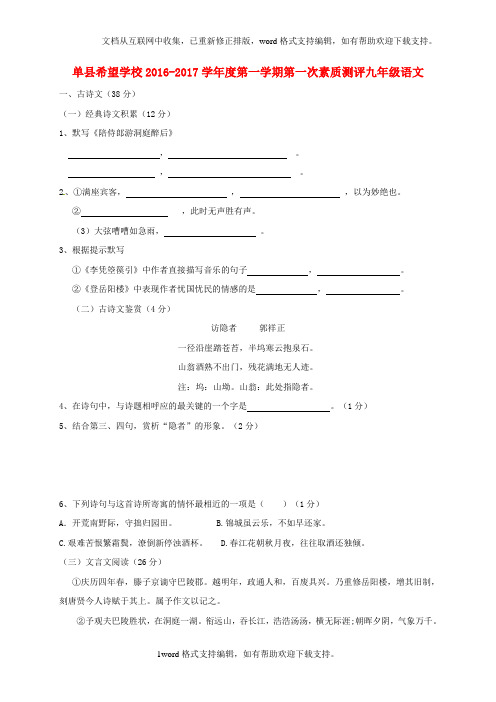 九年级语文上学期第一次素质测评试题鲁教版五四制