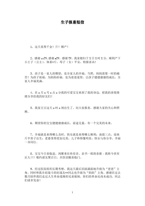 生子报喜短信