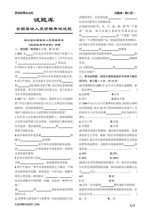 浙江省《旅游政策与法规》试题