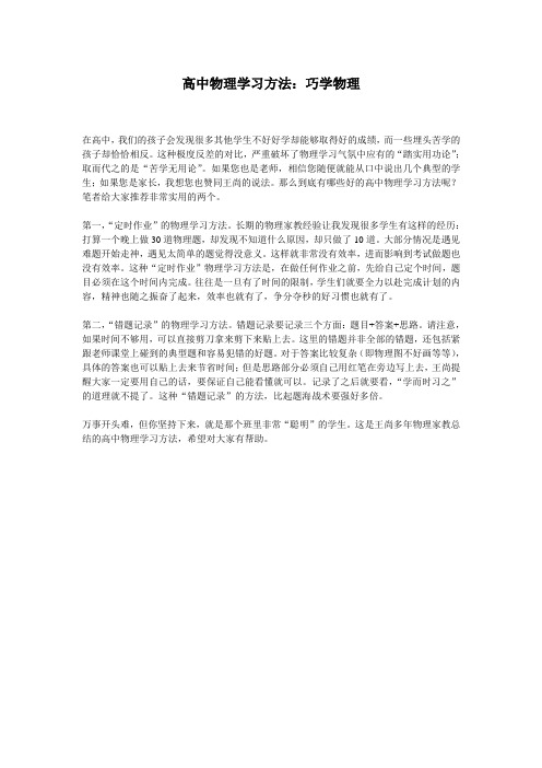 高中物理学习方法：巧学物理