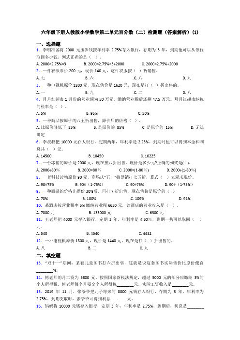 六年级下册人教版小学数学第二单元百分数(二)检测题(答案解析)(1)
