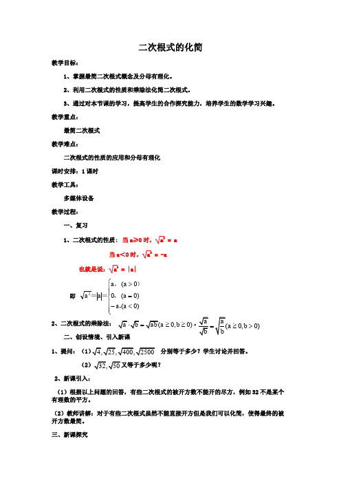 新人教版八年级数学下册《十六章 二次根式  16.1 二次根式  二次根式化简》教案_7