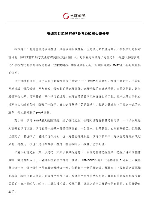 普通项目经理PMP备考经验和心得分享